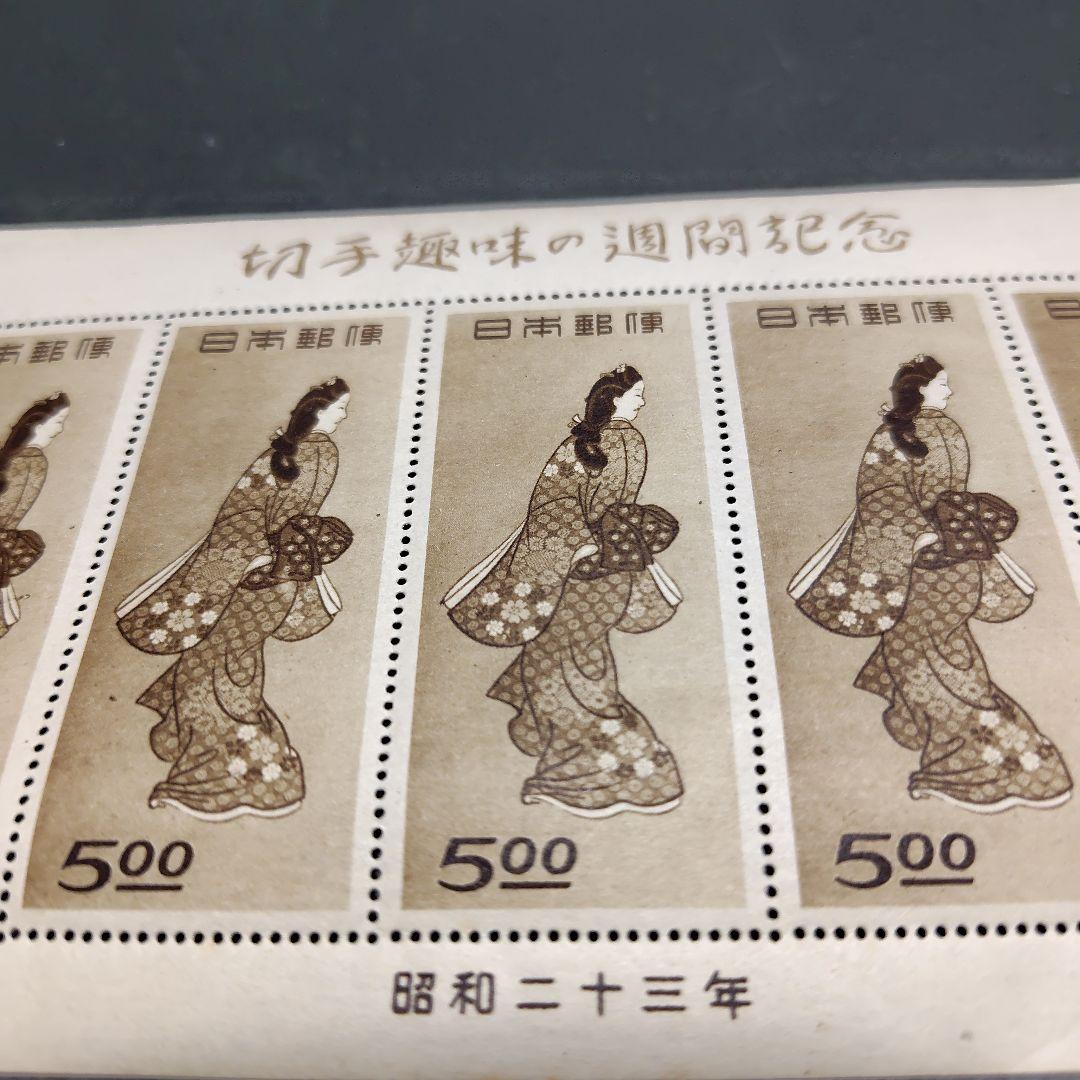 銭単位切手 ひでさん (概ね美品) 1948年 切手趣味週間 見返り美人