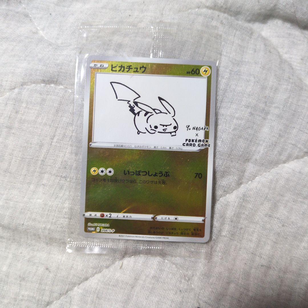 【値下げ可能】【未開封】ピカチュウ:プロモ [S-P 208](「YU NAG…