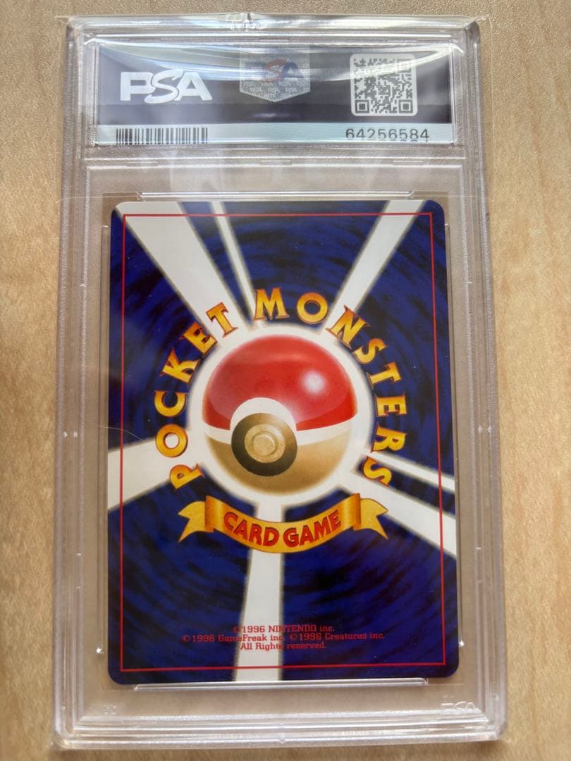 PSA わるいデンリュウ　旧裏