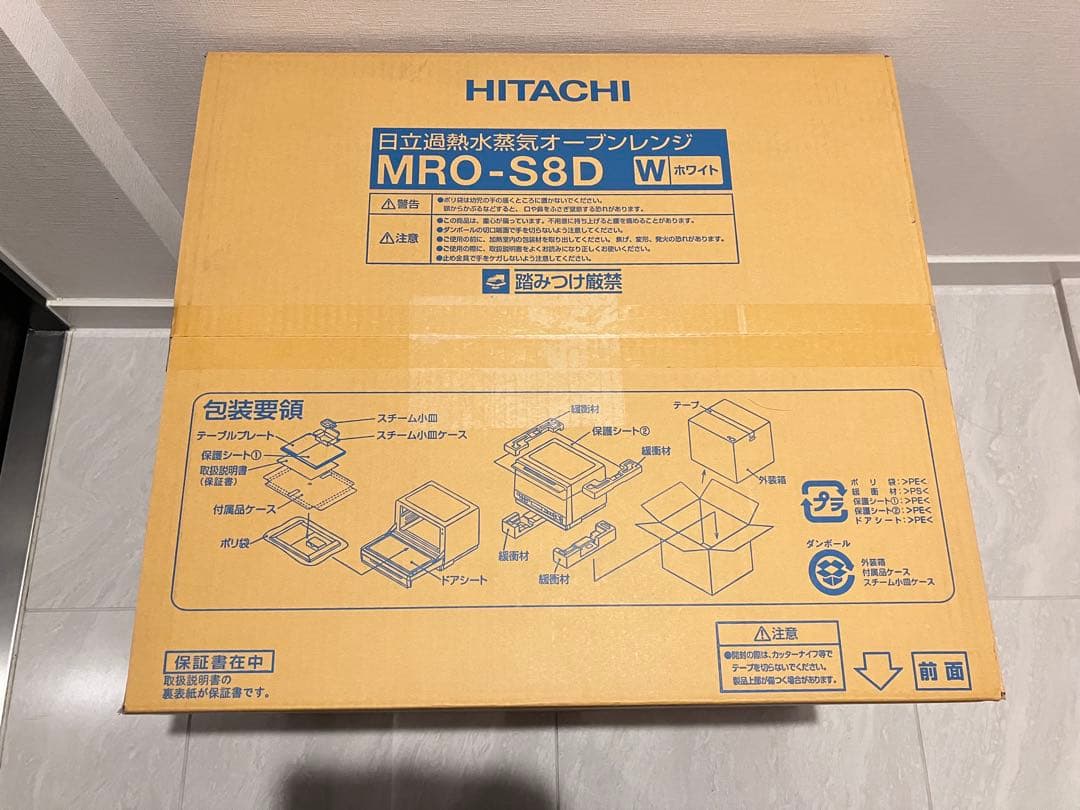 新品　日立 MRO-S8D-W スチームオーブンレンジ ヘルシーシェフ