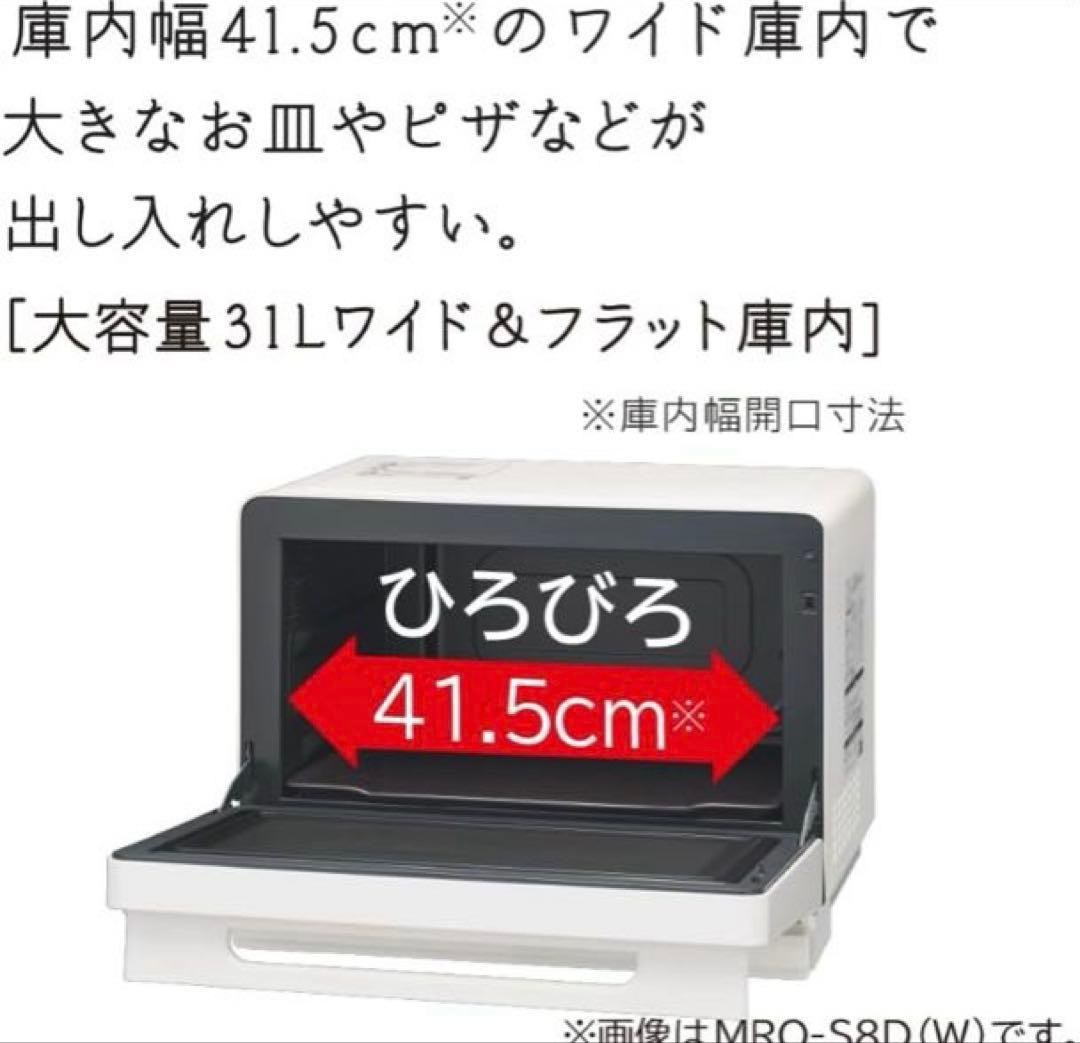 新品　日立 MRO-S8D-W スチームオーブンレンジ ヘルシーシェフ