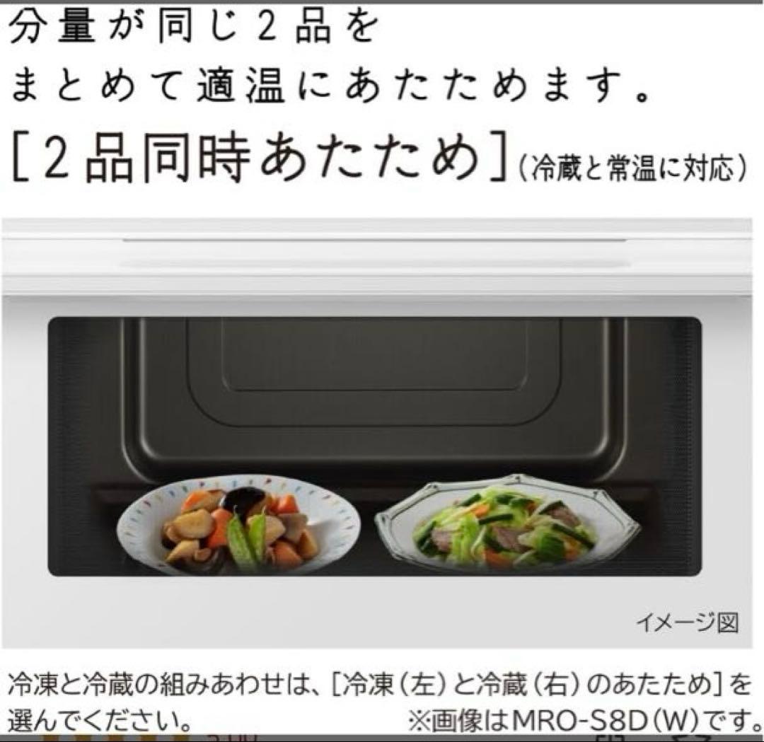 新品　日立 MRO-S8D-W スチームオーブンレンジ ヘルシーシェフ