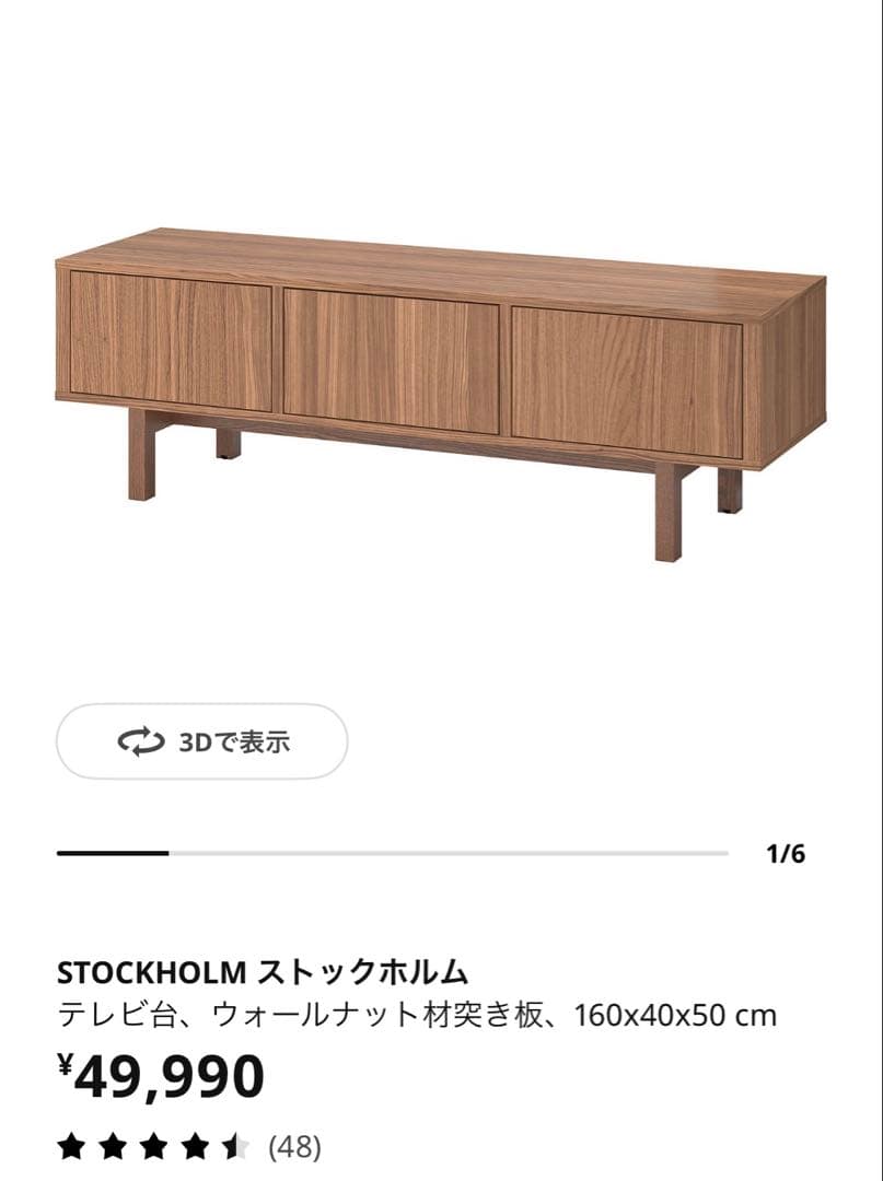 IKEA STOCKHOLM イケアストックホルム テレビ台 サイドボード