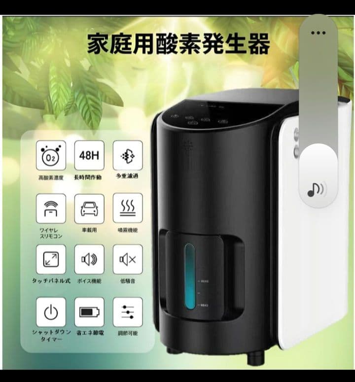 家庭用酸素発生器