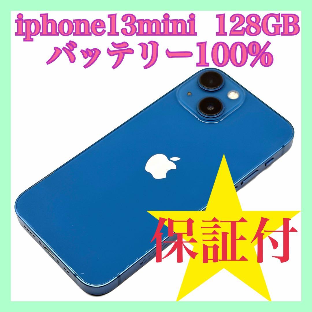 iphone13mini バッテリー100% SIMフリー 128GB