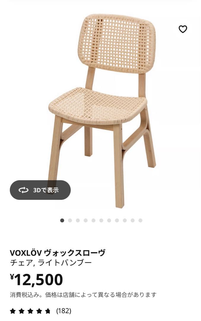 VOXLÖV ダイニングチェア 2脚