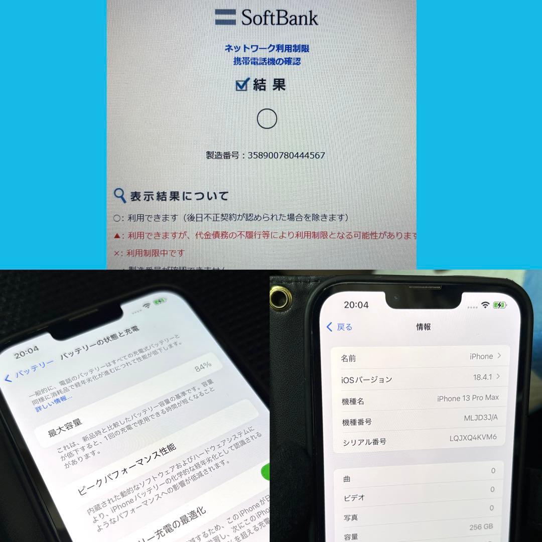 極美品 Apple iPhone 13 Promax 6.7インチ 259GB