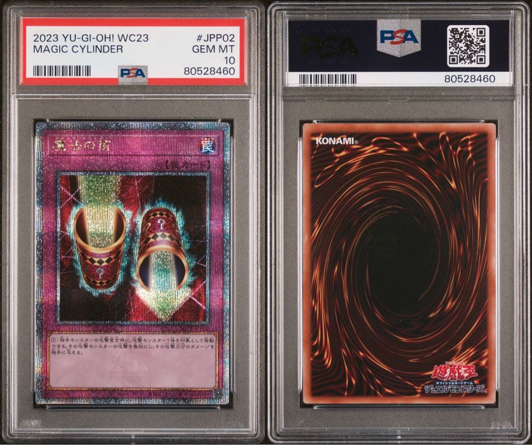 【PSA10】遊戯王 魔法の筒 25th マジックシリンダー QC クオシク