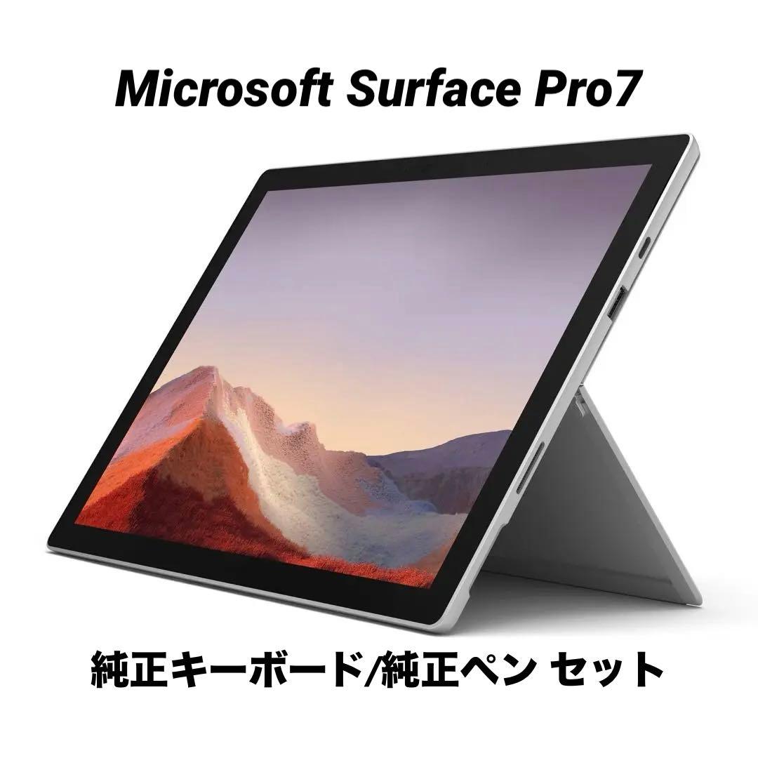 Windowsタブレット本体 Microsoft Surface Pro7 Windows PC