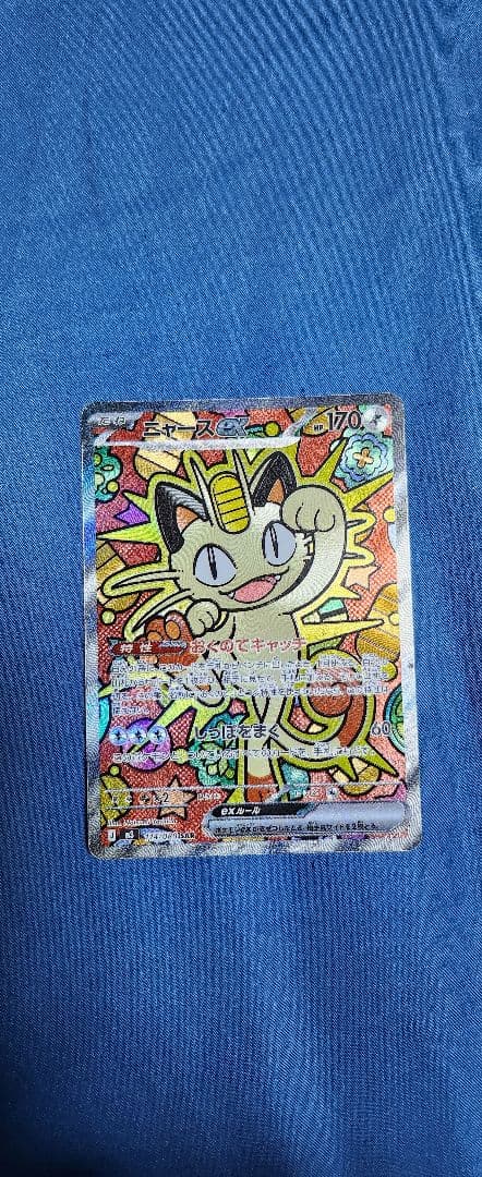 ポケモンカードM3ムニキスゼロSAR-ニャースEX美品