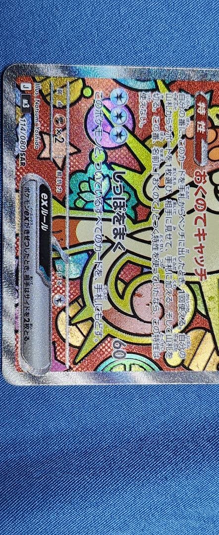 ポケモンカードM3ムニキスゼロSAR-ニャースEX美品