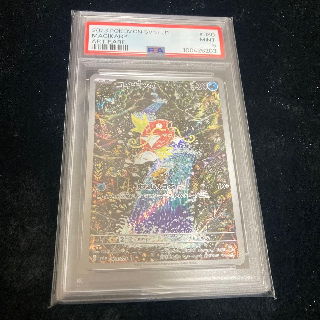 【PSA9】 コイキング AR 080/073 トリプレットビート