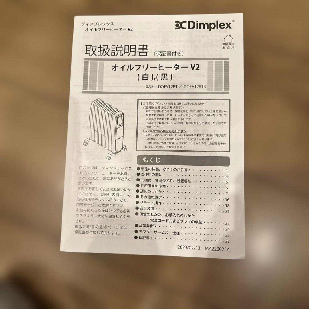 Dimplex オイルフリーヒーター V2 ホワイト DOFV12BT