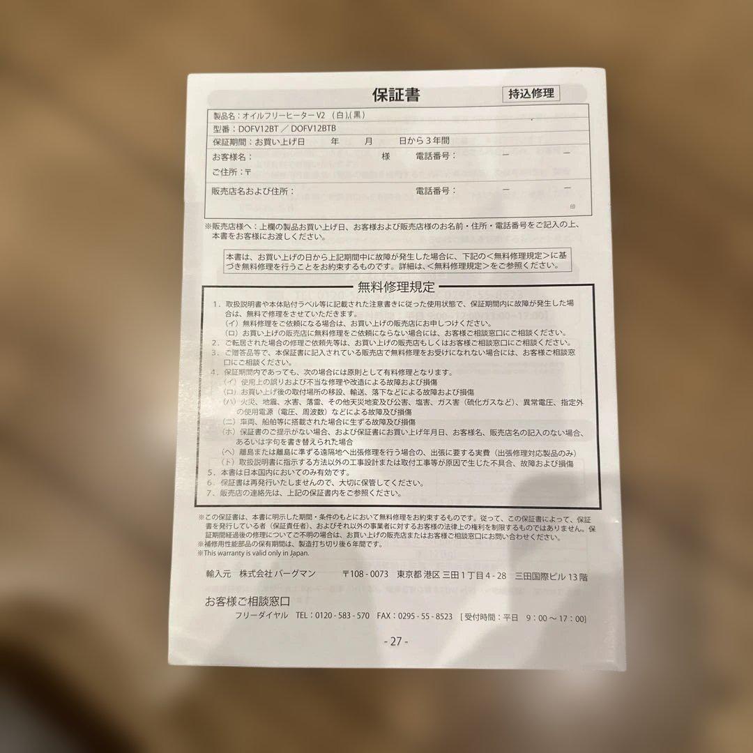 Dimplex オイルフリーヒーター V2 ホワイト DOFV12BT