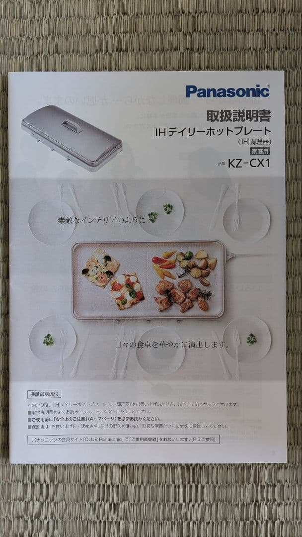 Panasonic パナソニック KZ-CX1 IHホットプレート