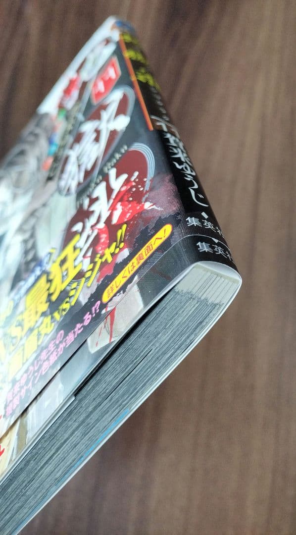 地獄楽　11巻　賀来ゆうじ先生　サイン本