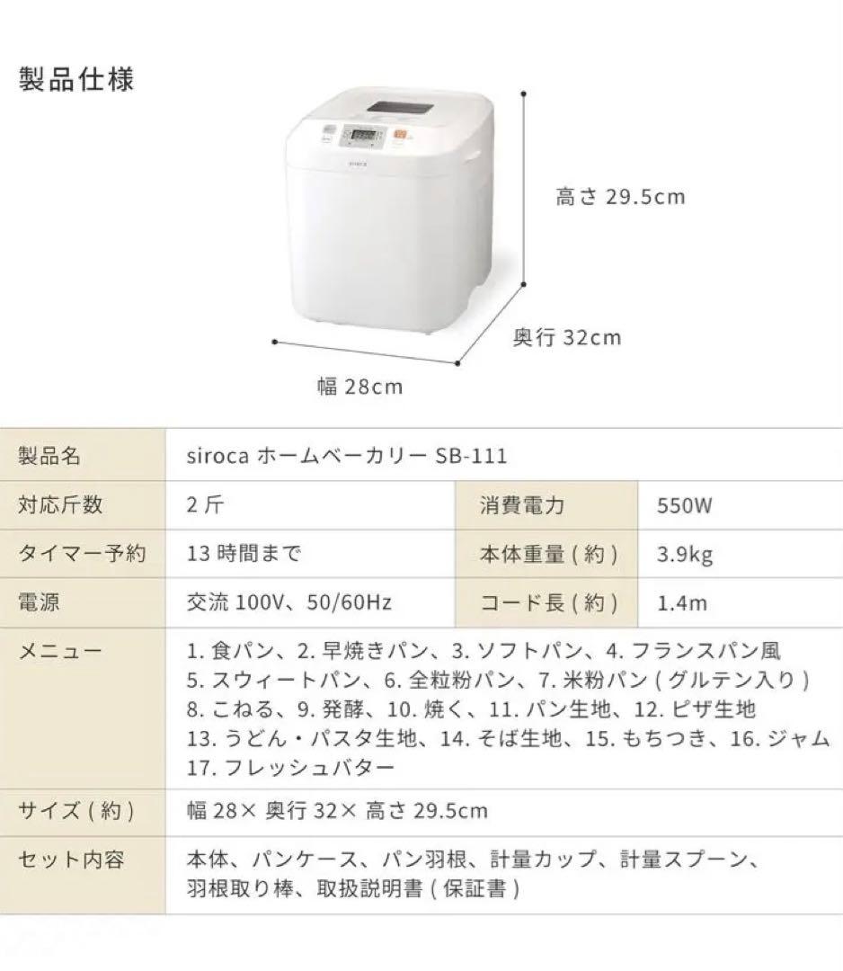 【新品・未開封】siroca ホームベーカリー SB-111