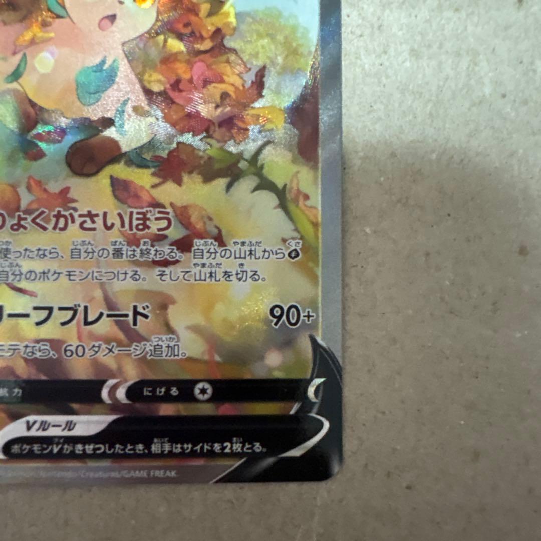 リーフィアv sa sr ポケモンカード