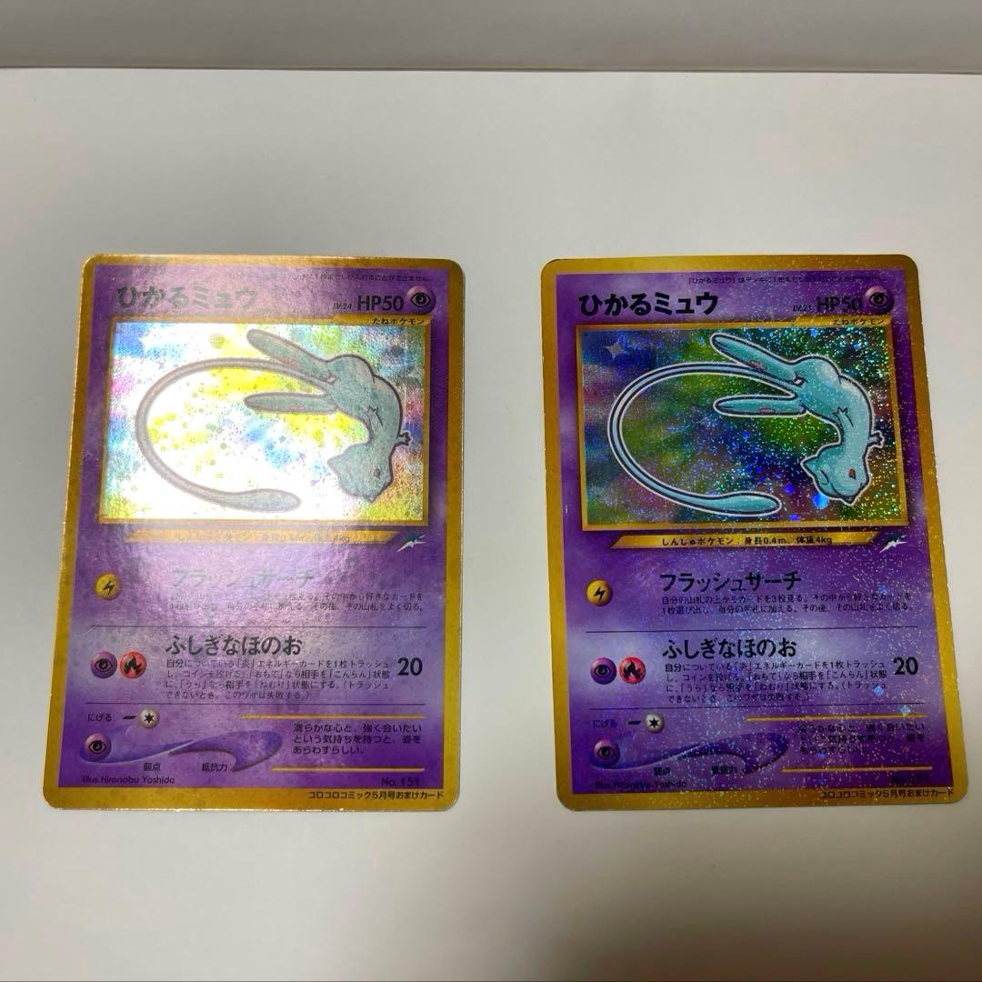 A*迎様 ひかるミュウ　「月刊コロコロコミック01年5月号」 PROMOカード