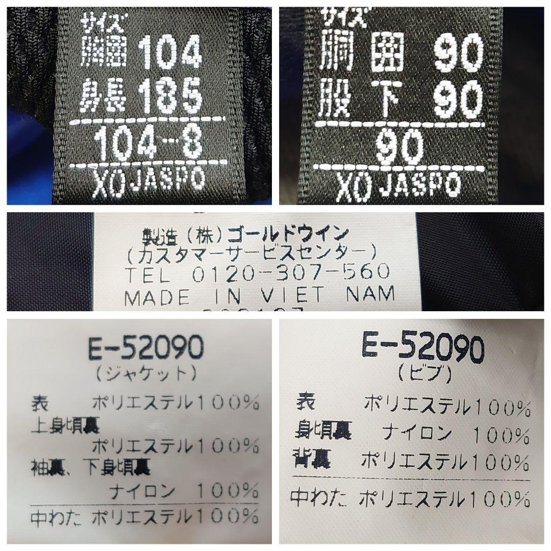 エレッセ スキーウェア セットアップ 3L 大きいサイズ