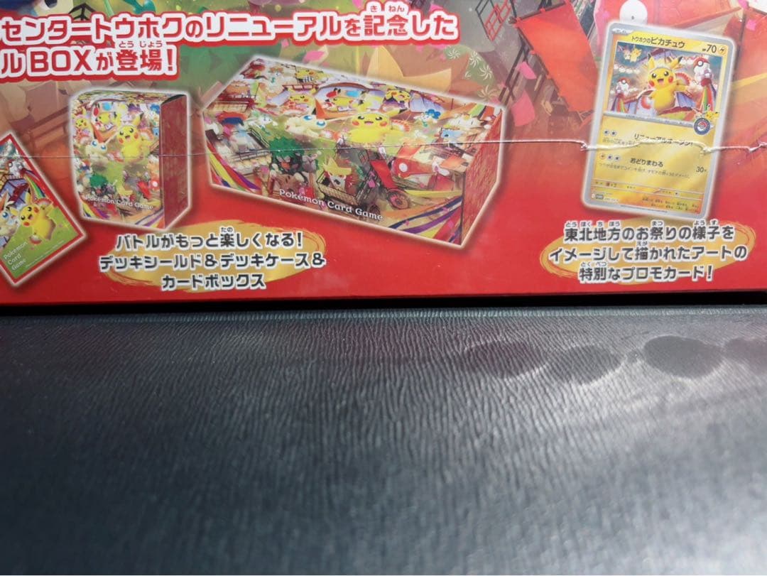 ゆ*は様 ポケモンセンター トウホク スペシャルBOX シュリンク付き