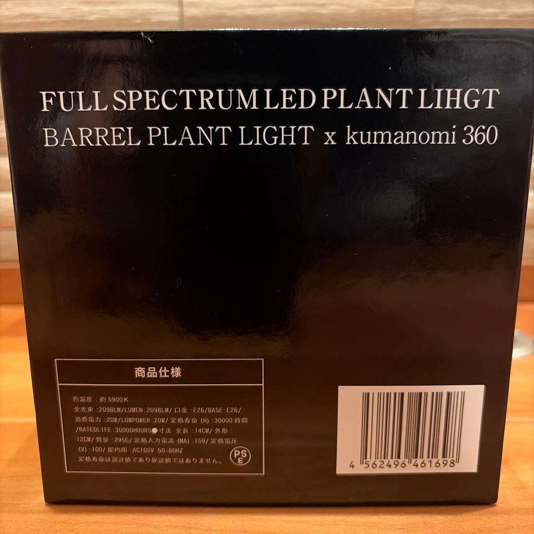 【SmootherH】AMATERAS LED 20W kumanomi