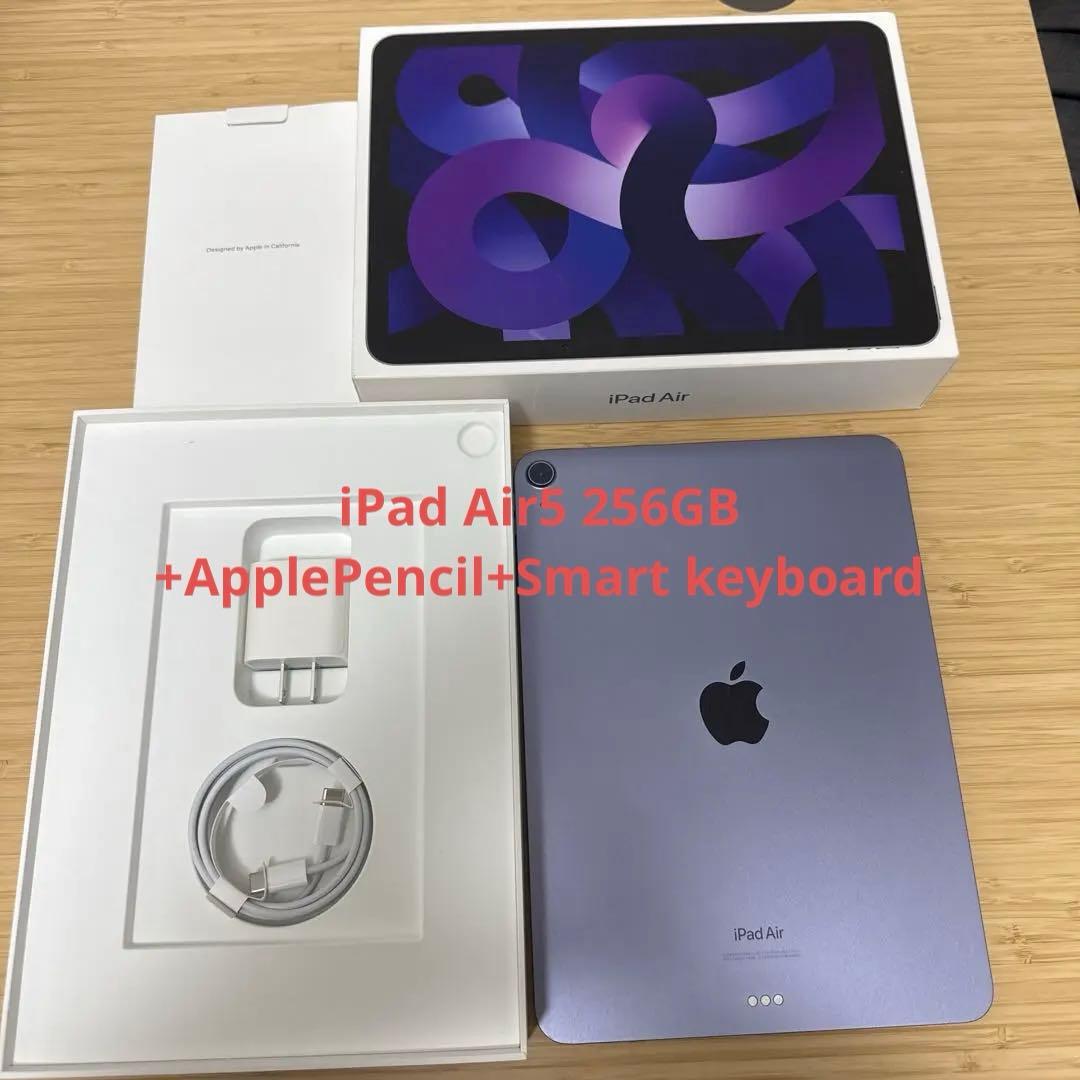 iPad本体 iPad Air5 256+ApplePencil+Smart keyboard