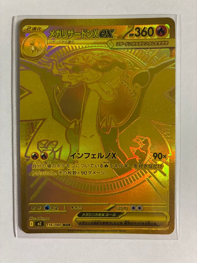 【美品】メガリザードンX ex MUR 116/080 インフェルノ X