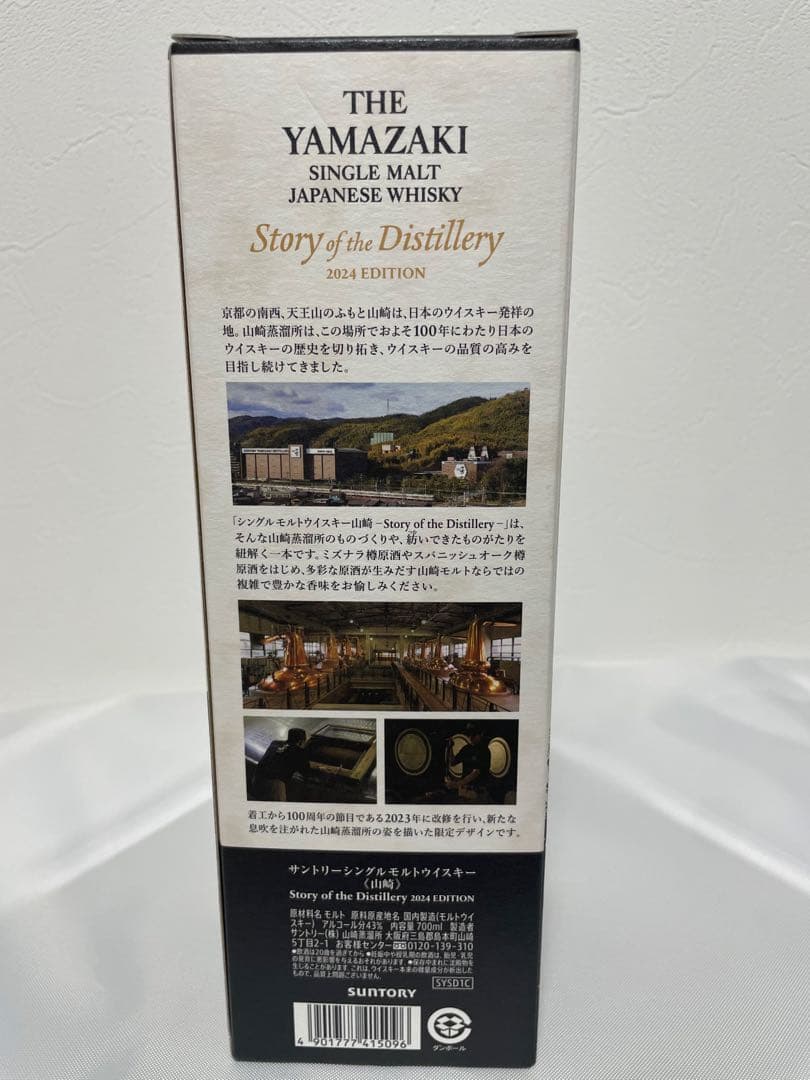【新品未開封】山崎 2024 サントリー シングルモルト　箱あり