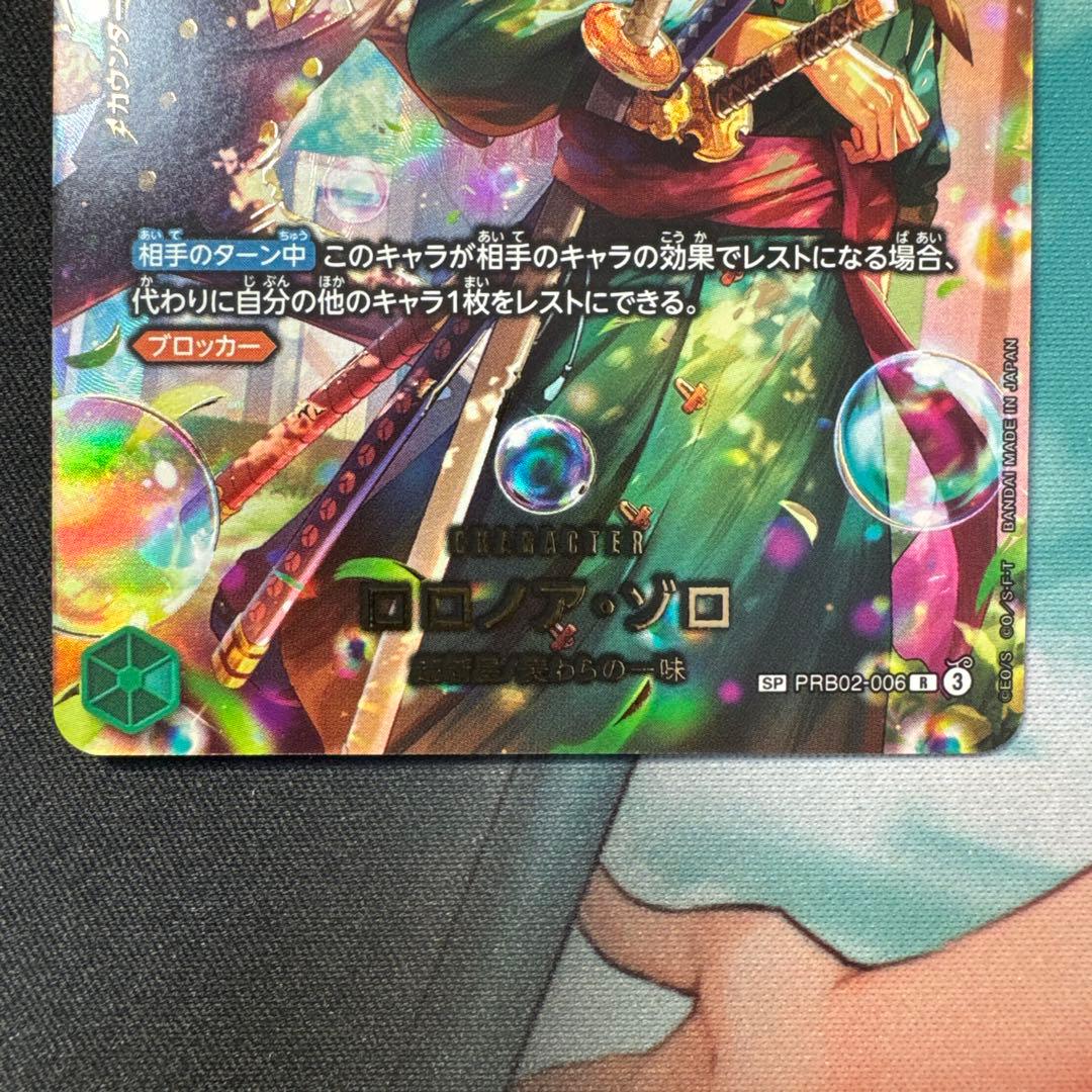 ワンピースカード　ロロノア・ゾロ　R SP ローダー付き　PRB02-006