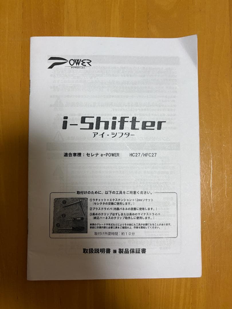 i-Shifter(アイ・シフター) セレナC27 e-power用