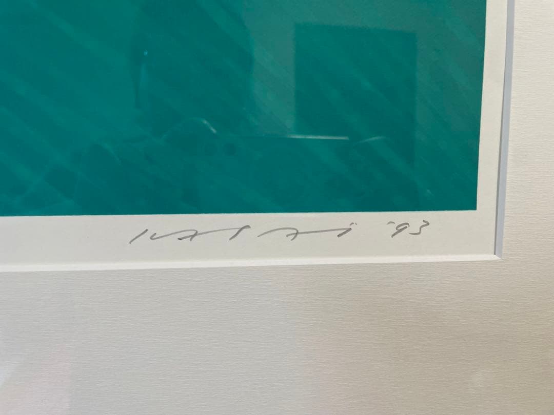 笠井正博 シルクスクリーン