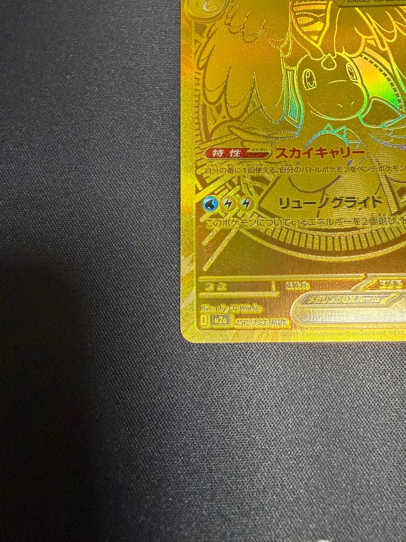 メガカイリューex MUR