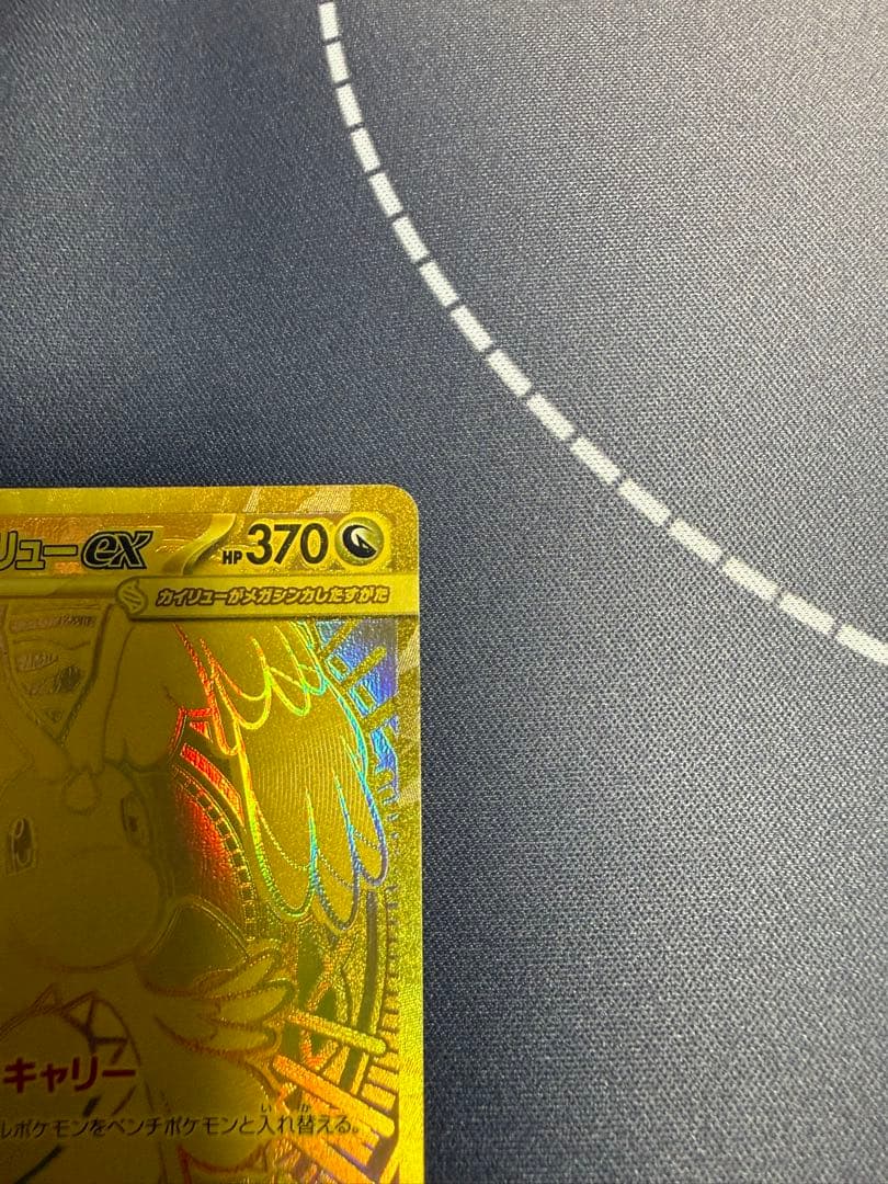 メガカイリューex MUR