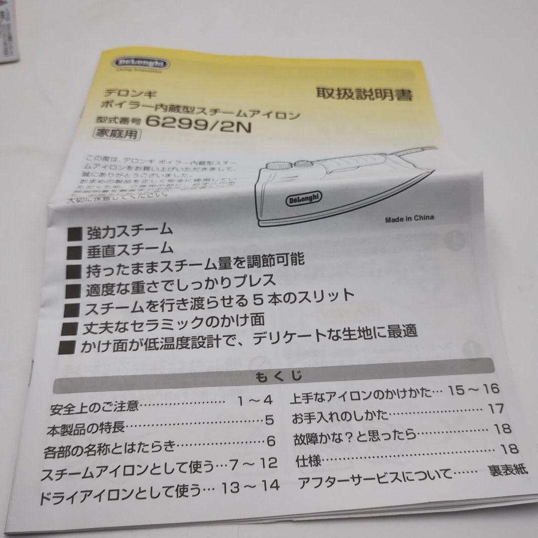 w2M13T デロンギ ボイラー内蔵型 スチームアイロン 6299/2N