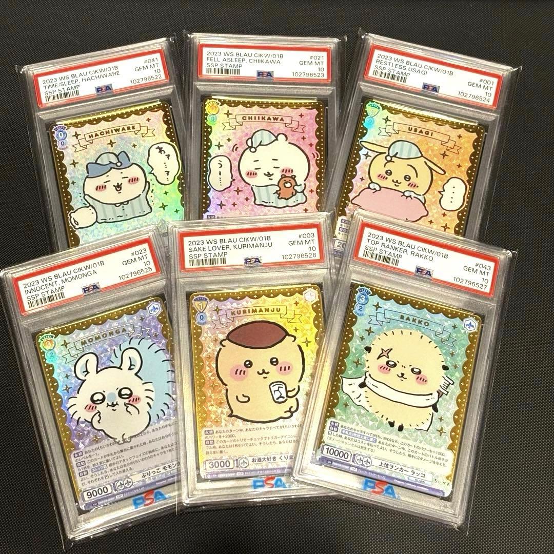 ちいかわ ヴァイスシュヴァルツブラウ　SSP PSA10 連番