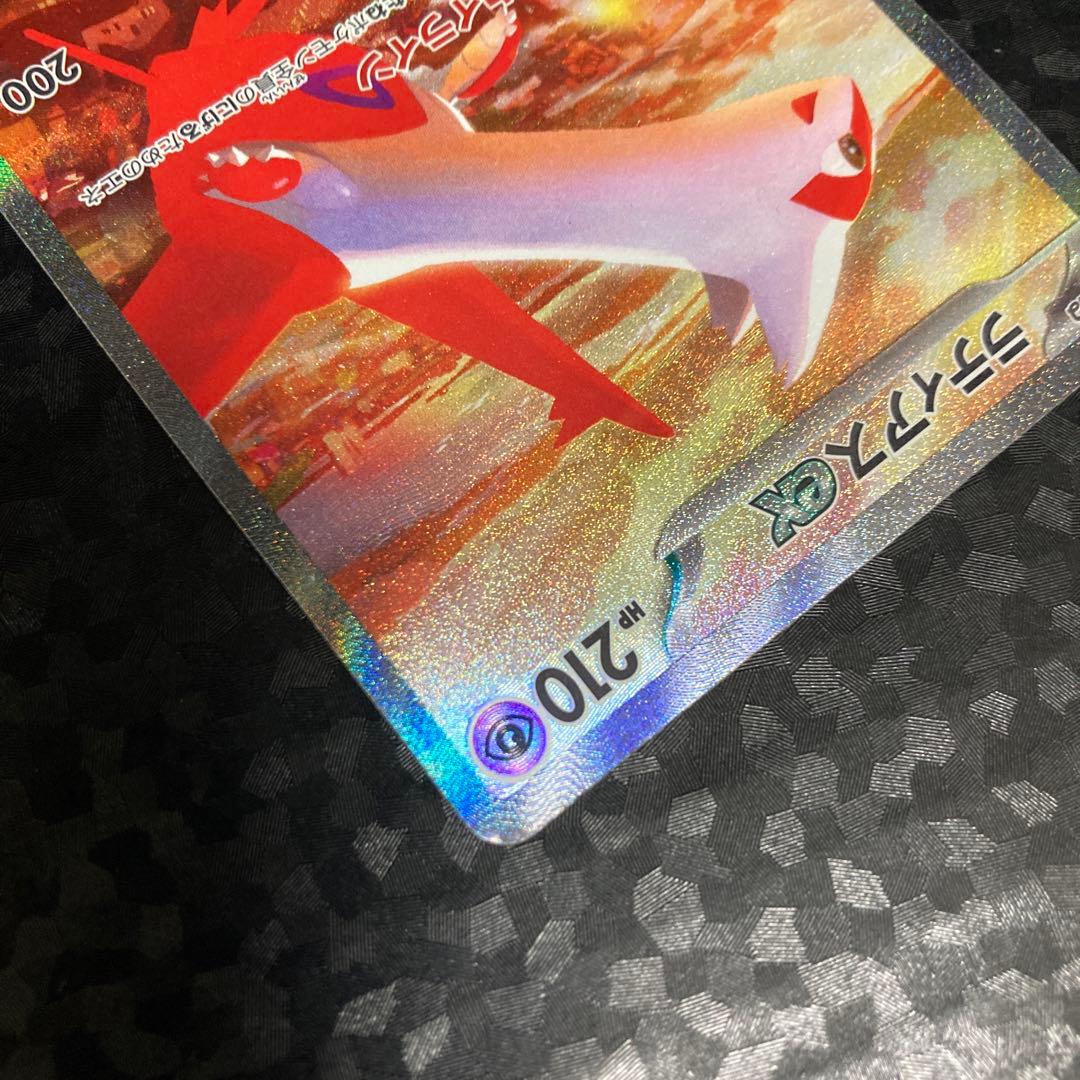 ポケモンカード ラティアスex SAR