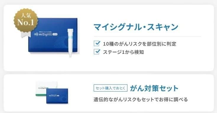 マイシグナル・スキャン