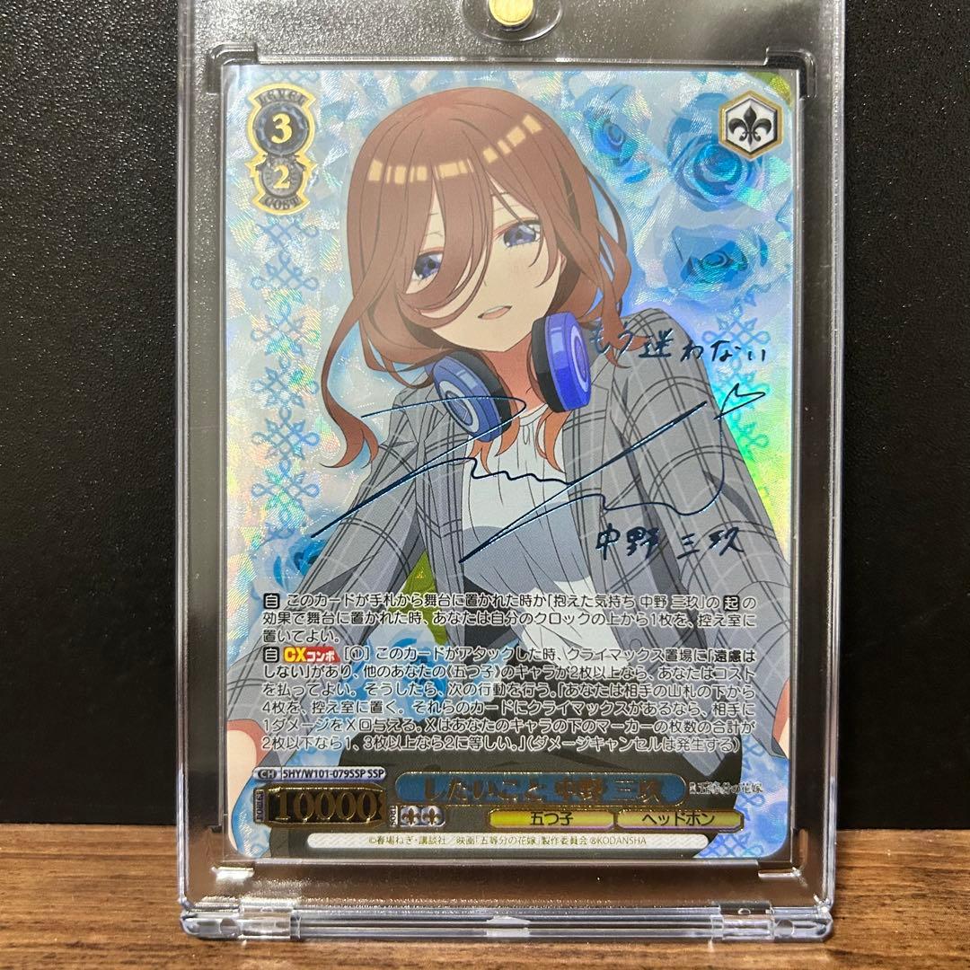 【週末限定】中野三玖 したいこと SSP