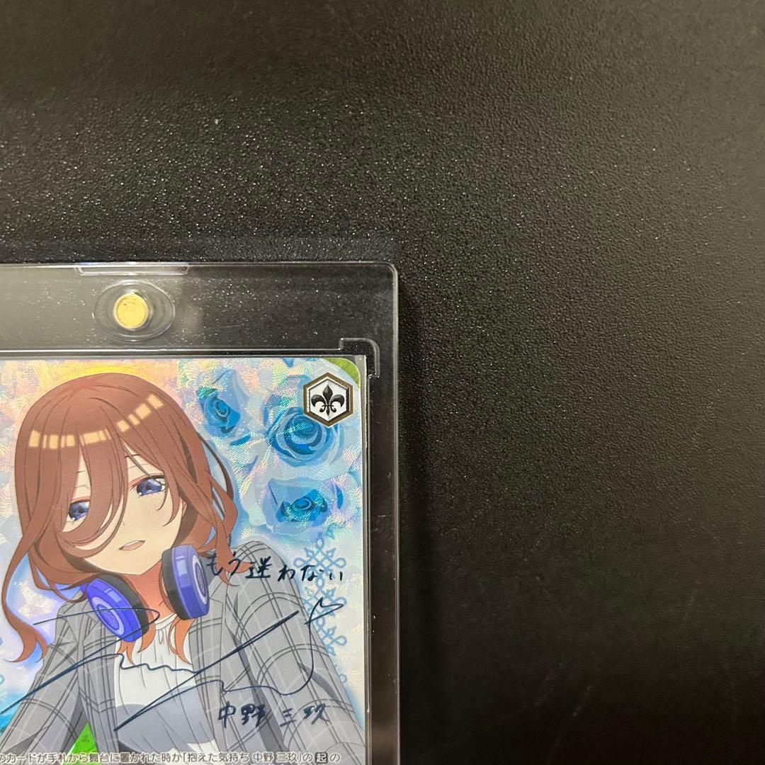 【週末限定】中野三玖 したいこと SSP