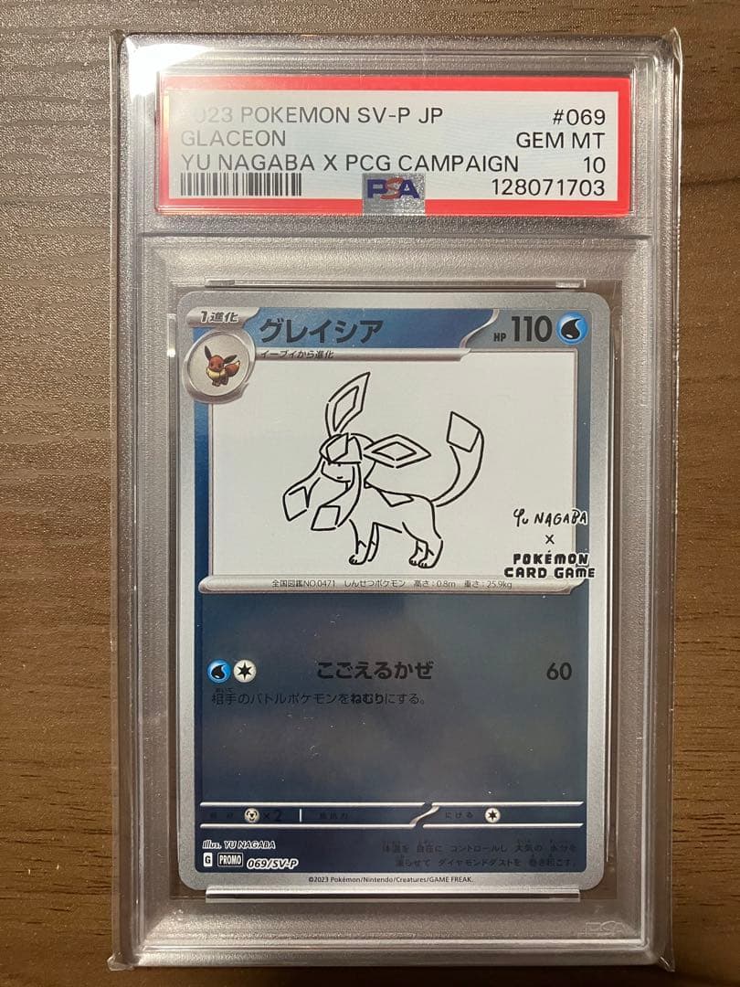 長場　グレイシア　psa10 ポケモンカード