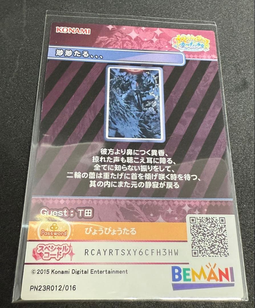 ポップン ポップンミュージック 渺渺たる、、、　ジョマンダ