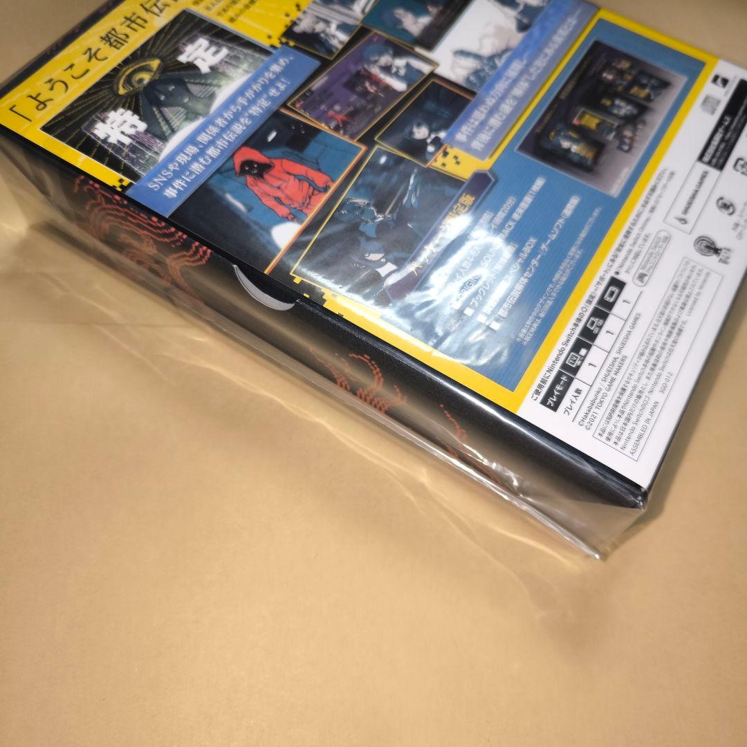 未開封　Switch 都市伝説解体センター 調査員限定スペシャルセット 限定版