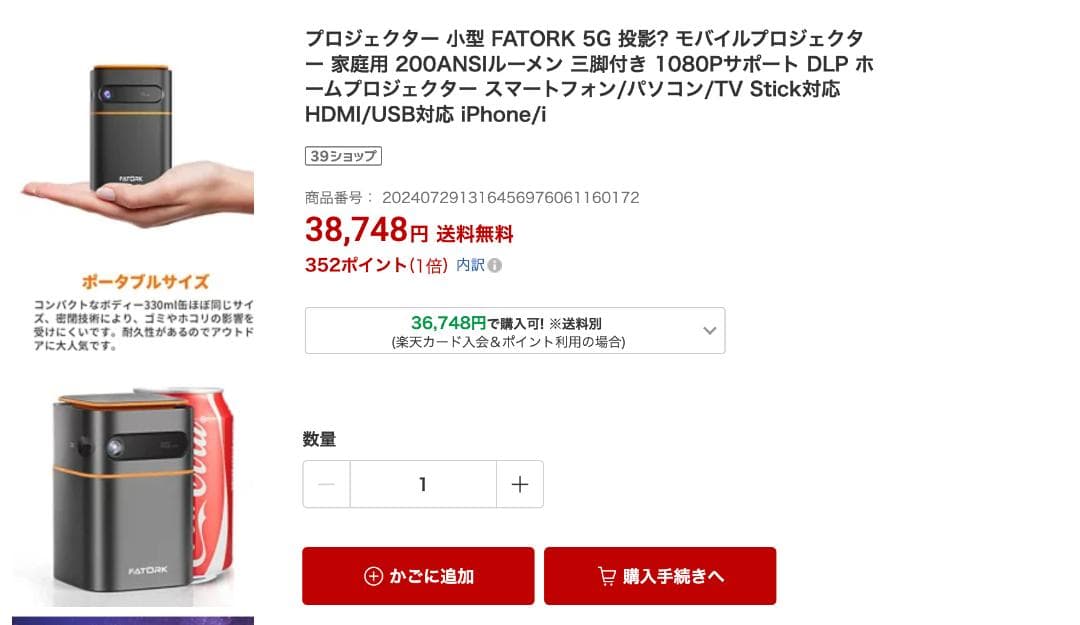 FATORK 小型プロジェクター