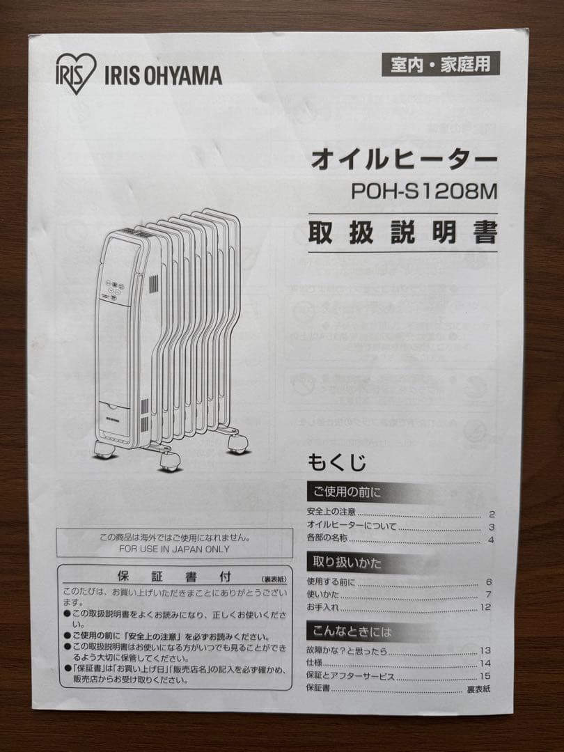アイリスオーヤマ オイルヒーター 温度調節機能付 POH-S1208M-W