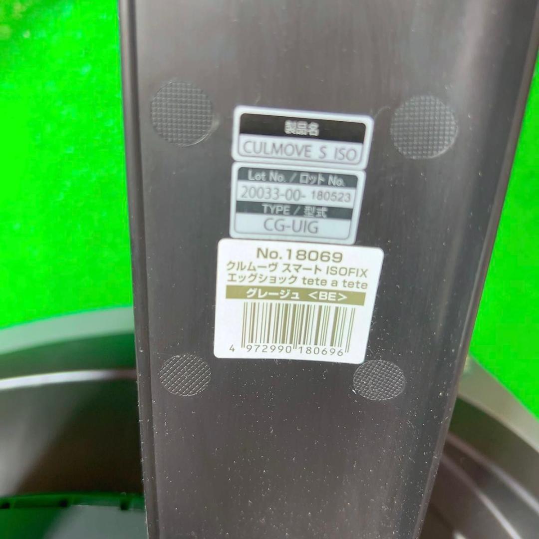 【美品】クルムーヴスマートISOFIX エッグショック tete a tete