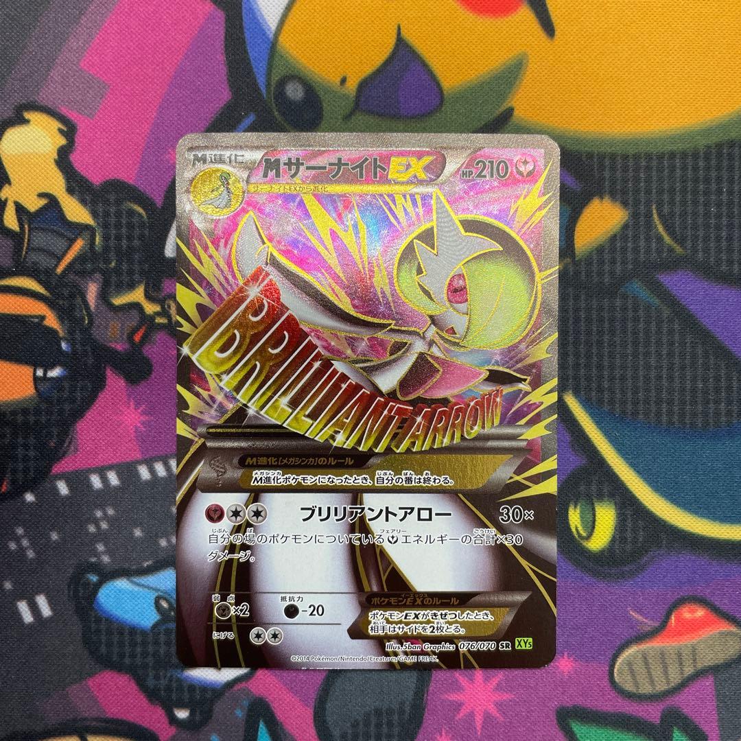 さ*ち様 MサーナイトEX SR 076/070 ダイダルストーム