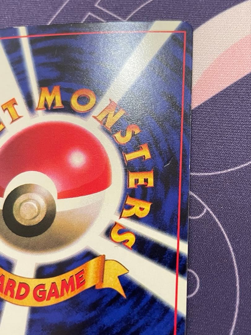 ポケモンカード　旧裏　プリン　コロコロコミック付録