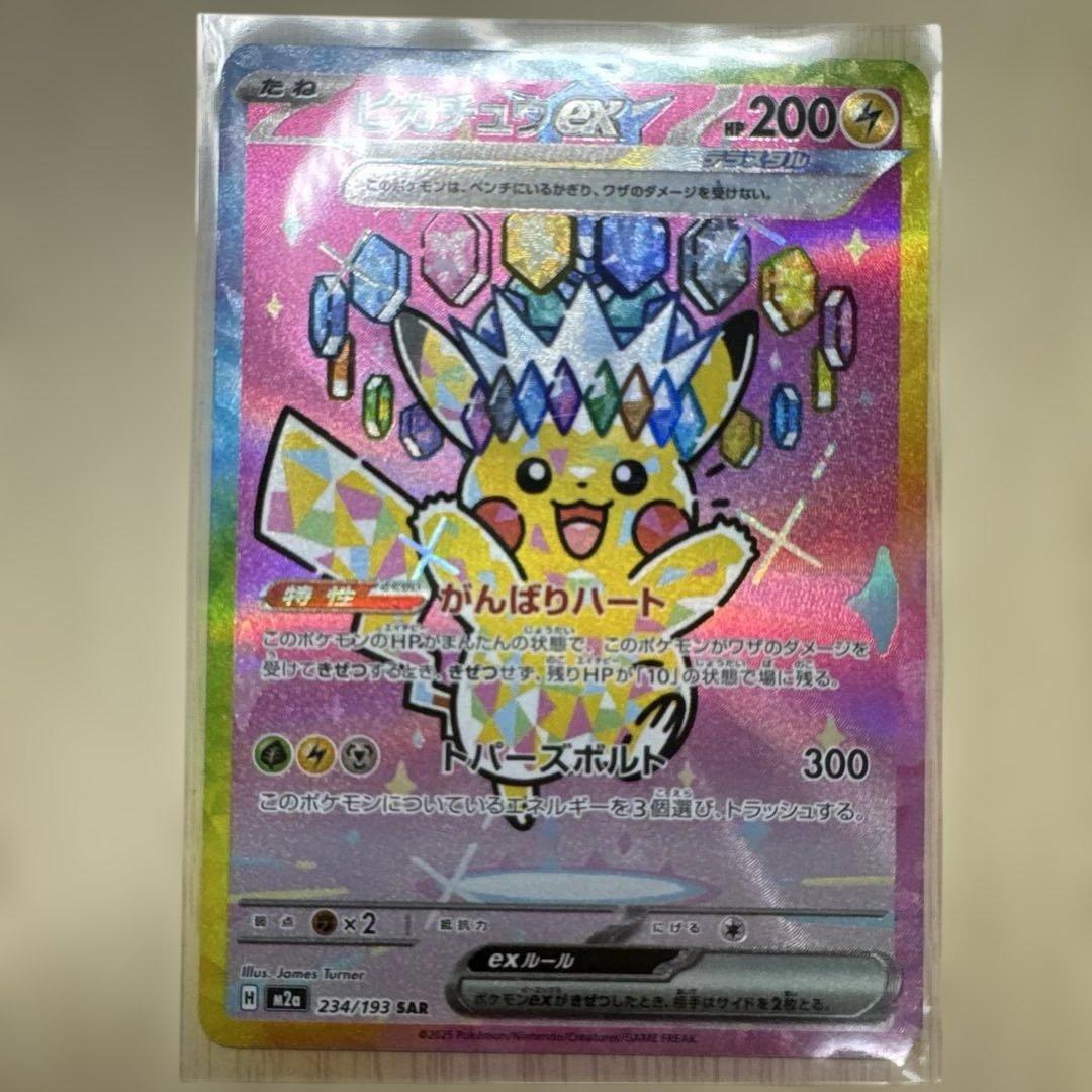 ポケモンカード　ピカチュウex SAR メガドリームex