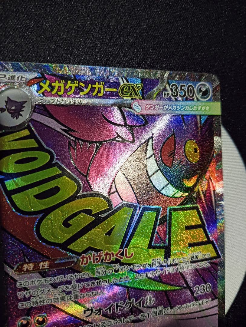 メガゲンガーex MA 中国語エラー ポケカ